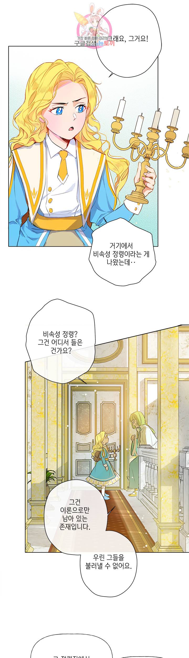금발의 정령사 5화 37