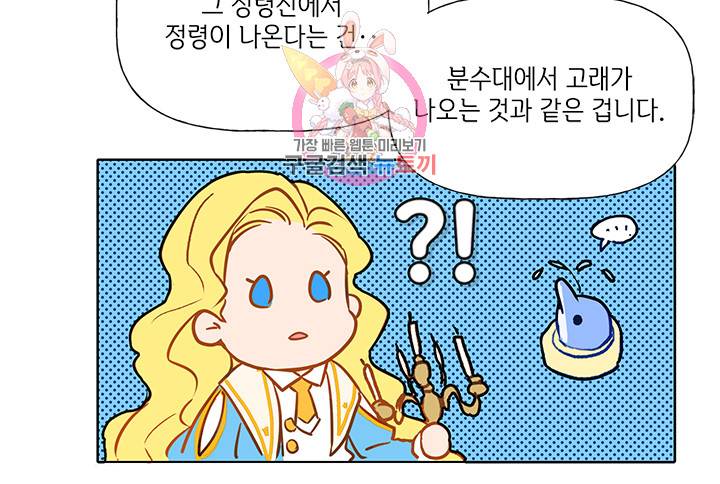 금발의 정령사 5화 38