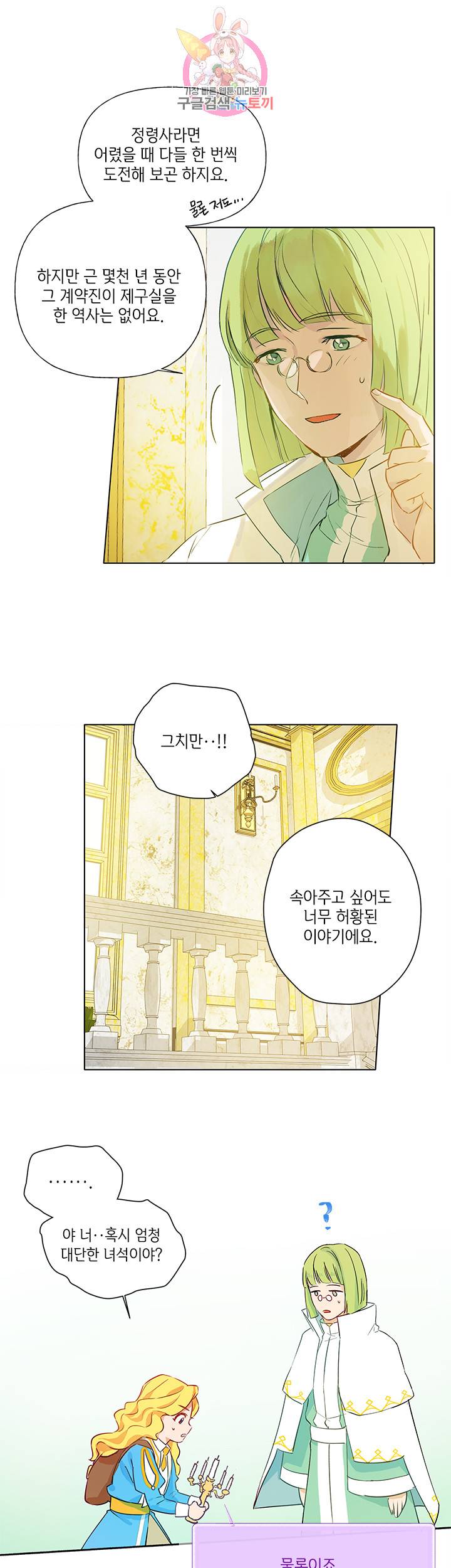 금발의 정령사 5화 39