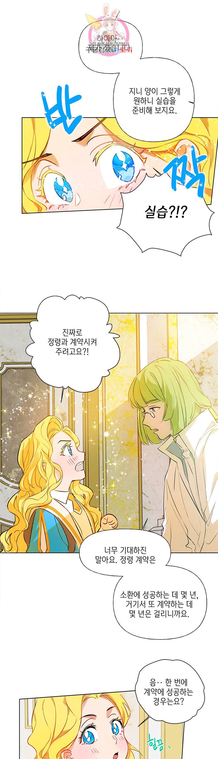 금발의 정령사 5화 42
