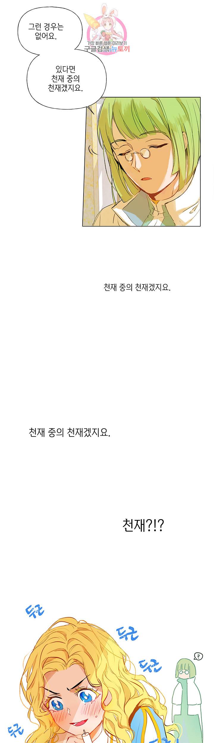 금발의 정령사 5화 44