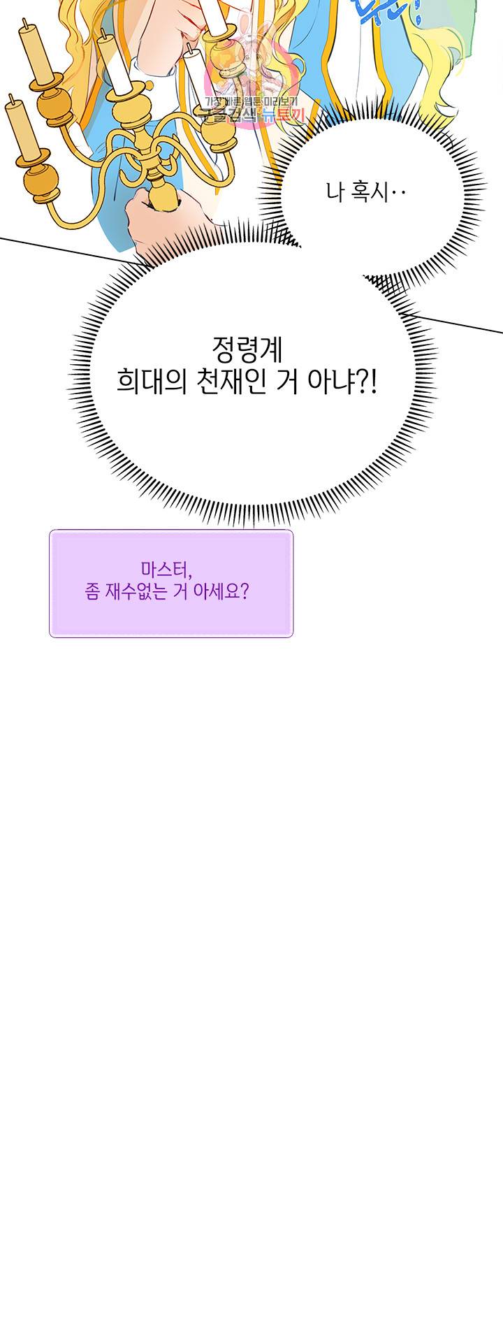 금발의 정령사 5화 45