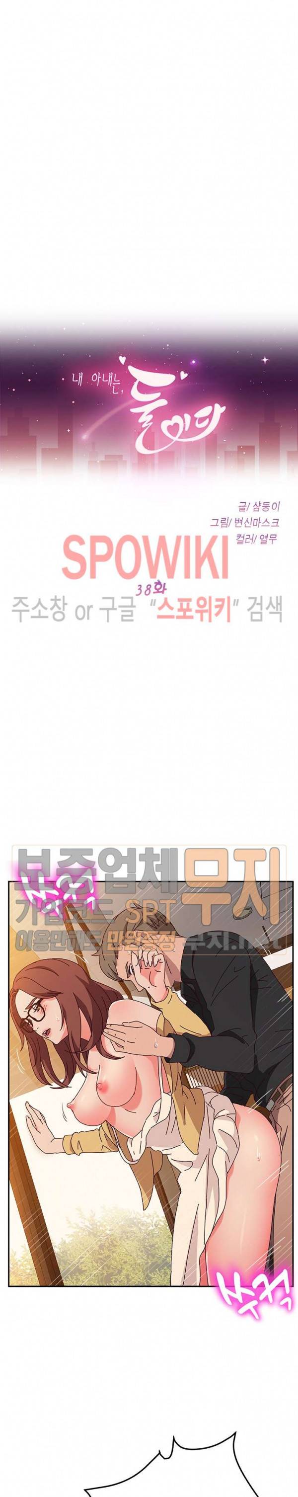 내 아내는 둘이다 38화 4
