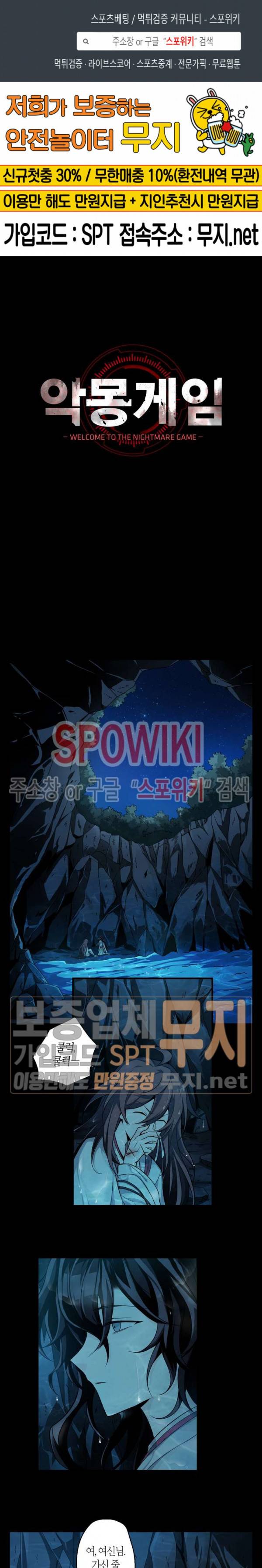 악몽게임 31화 1