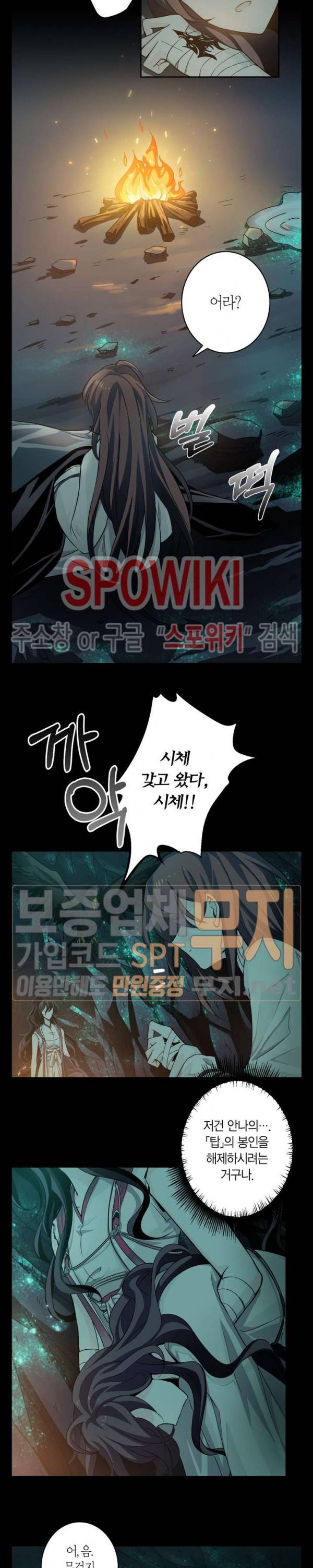 악몽게임 31화 13