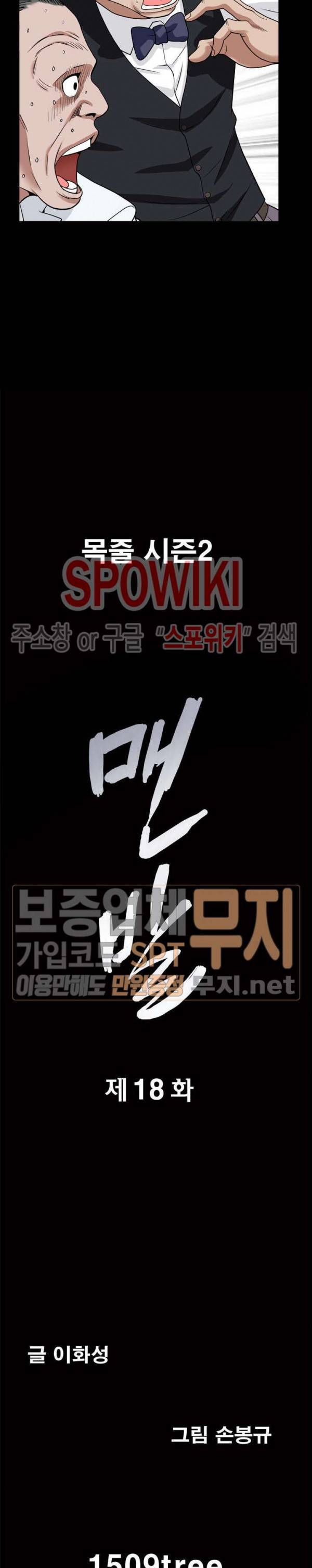 맨발 - 목줄 시즌2 18화 2