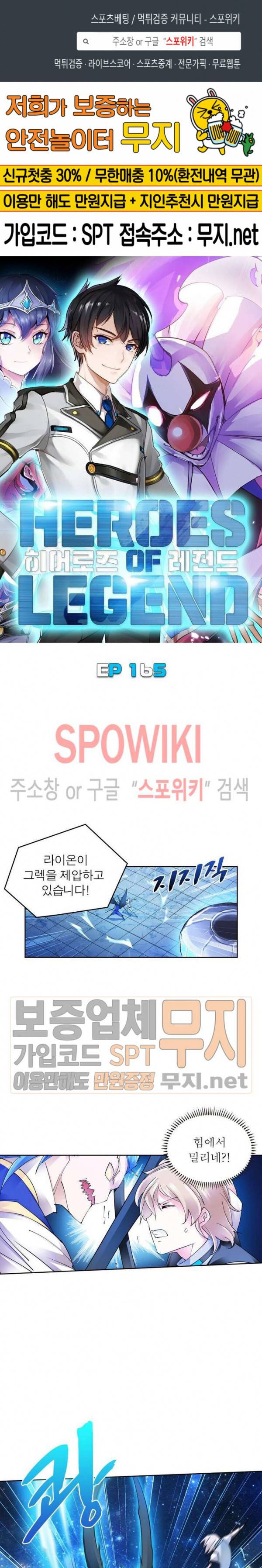 히어로즈 오브 레전드 165화 1