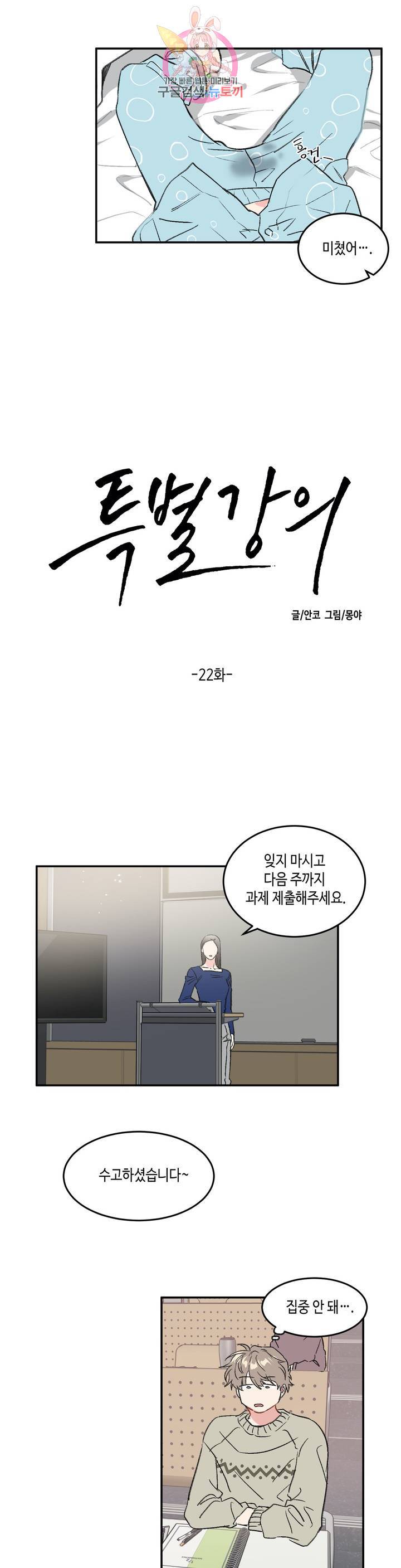 특별강의 22화 5