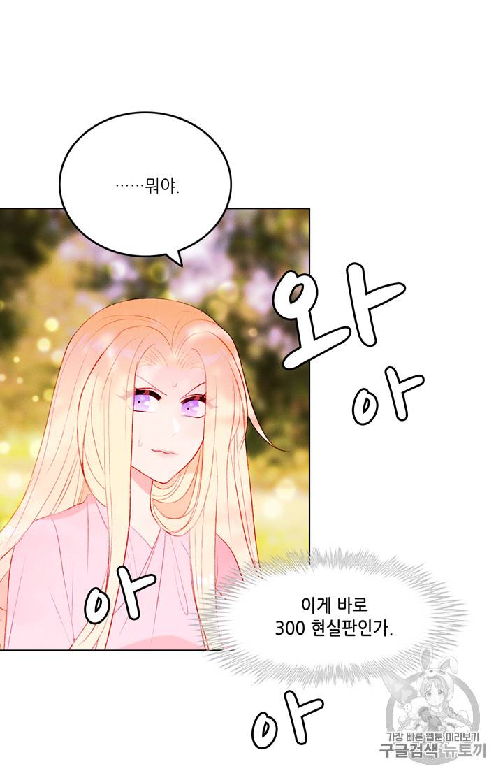 폭군의 누나로 산다는 것은 43화 4