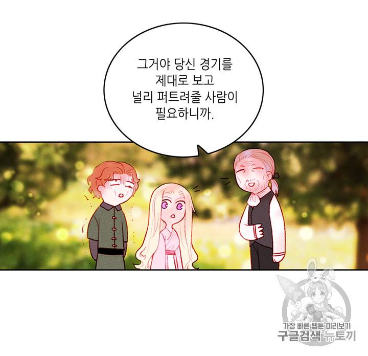 폭군의 누나로 산다는 것은 43화 6
