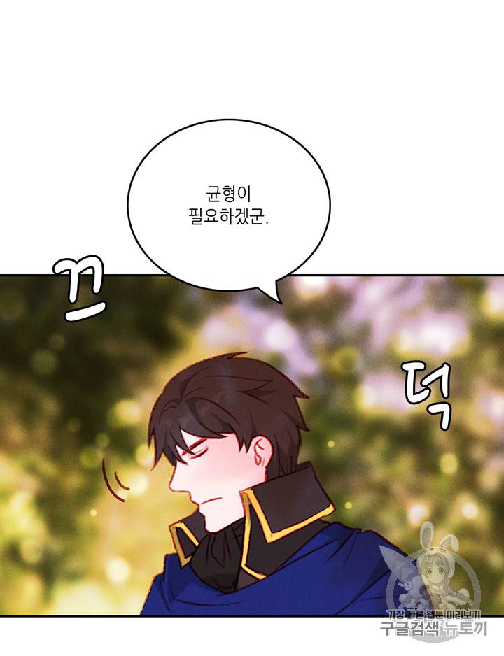 폭군의 누나로 산다는 것은 43화 11