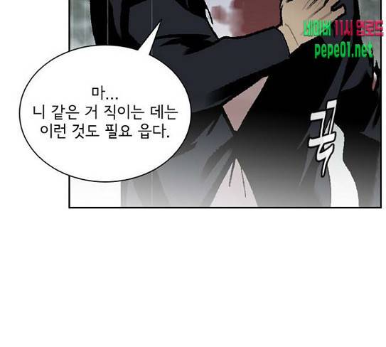 금붕어 61화 93