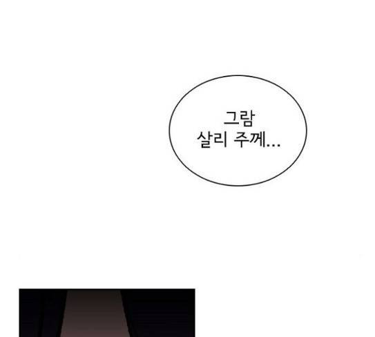 금붕어 61화 129