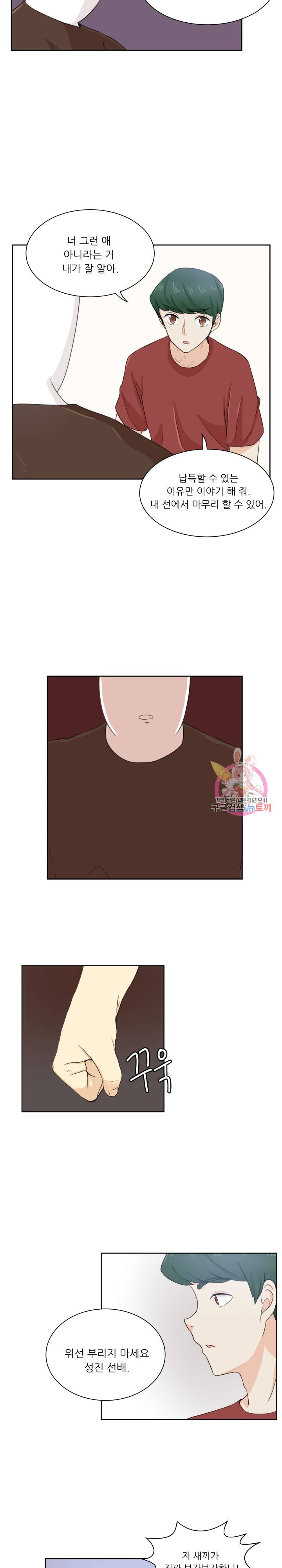 선배는 별로예요 30화 2