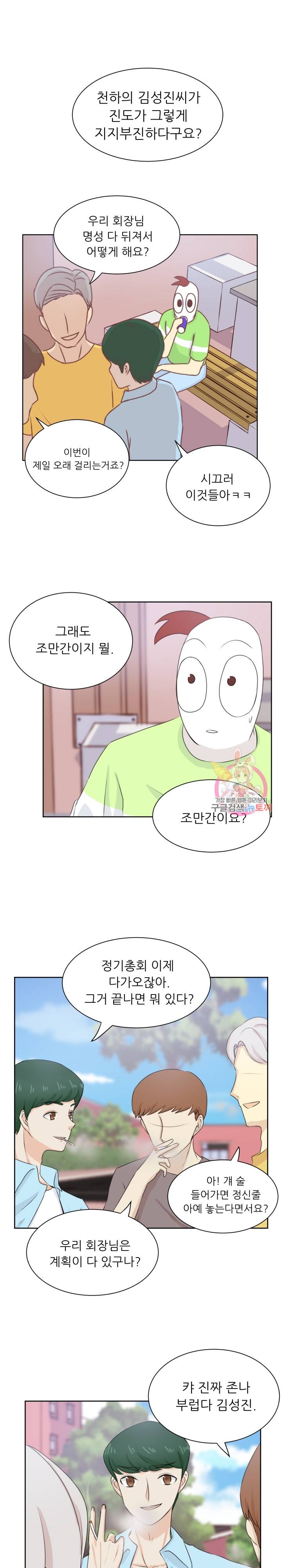 선배는 별로예요 30화 4