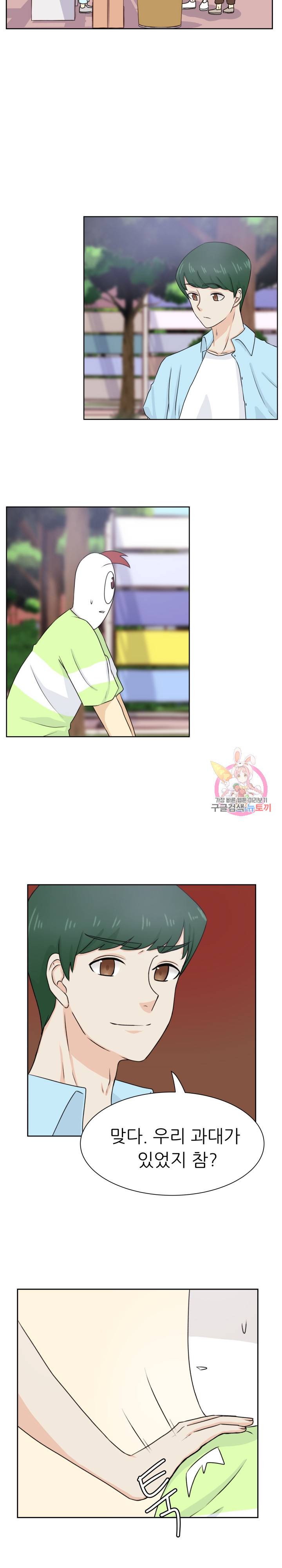 선배는 별로예요 30화 6