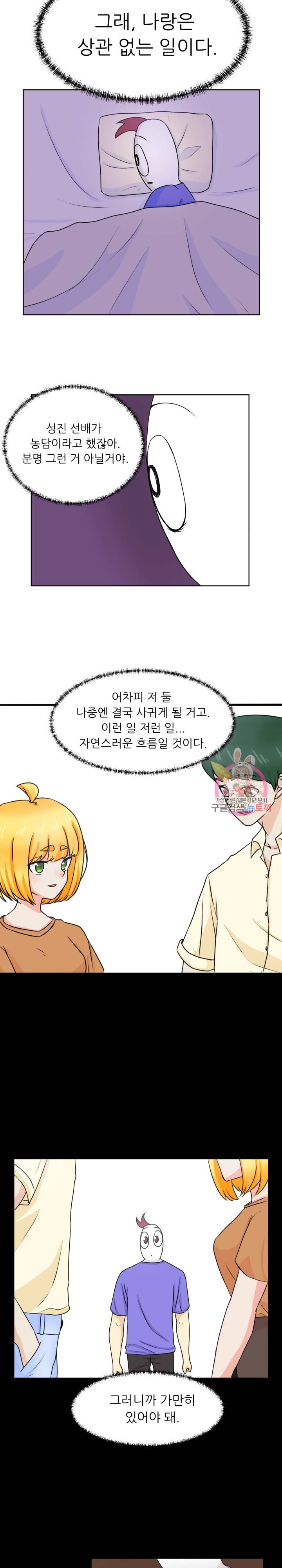 선배는 별로예요 30화 8