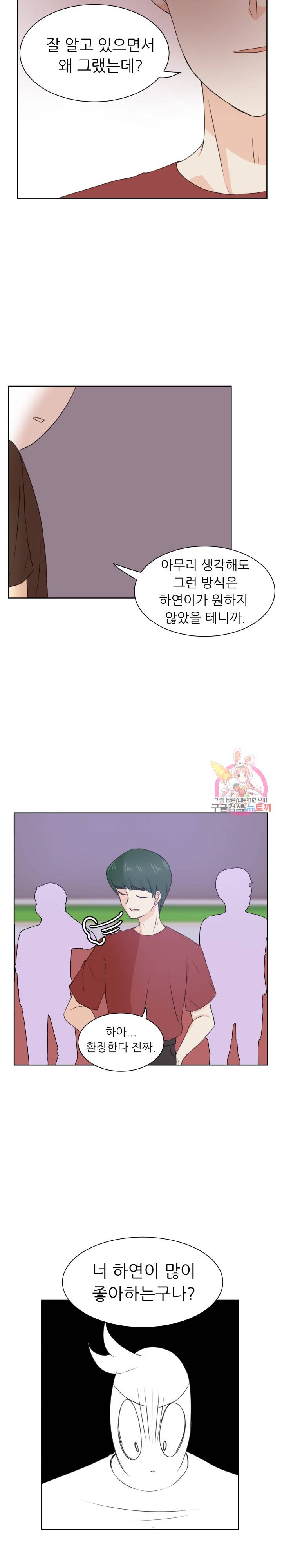 선배는 별로예요 30화 11