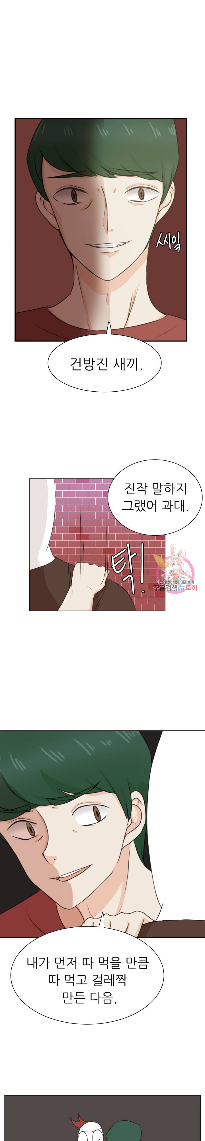 선배는 별로예요 30화 12