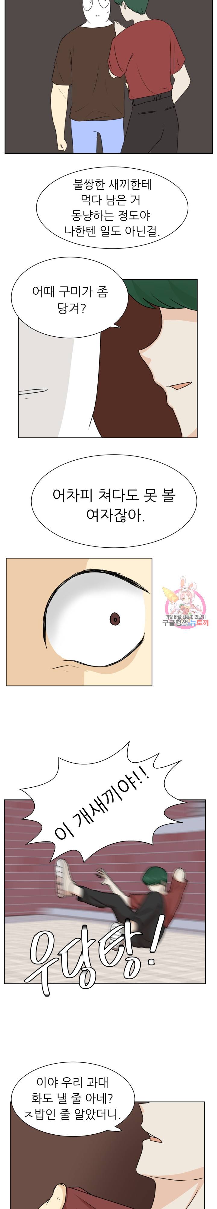 선배는 별로예요 30화 13
