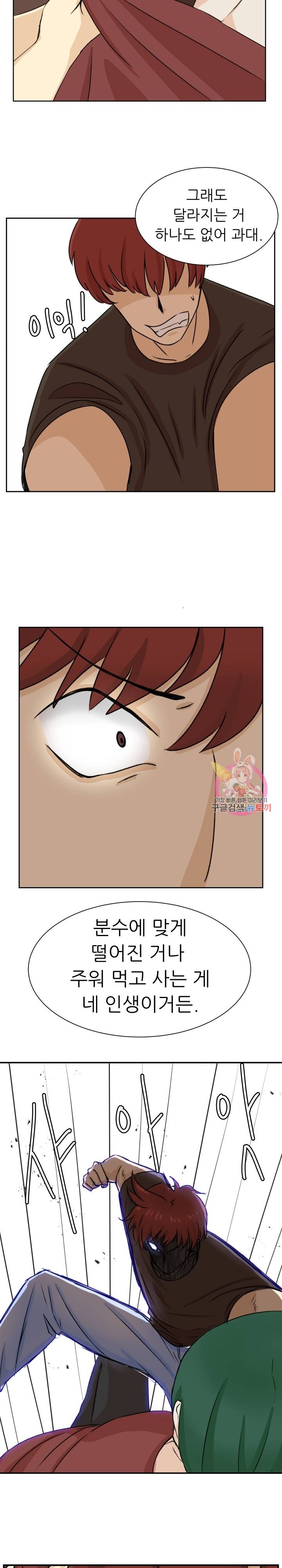 선배는 별로예요 30화 14