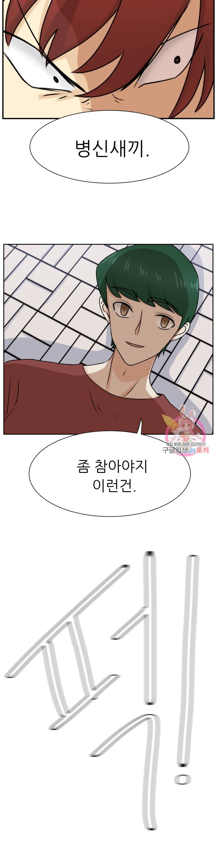 선배는 별로예요 30화 15