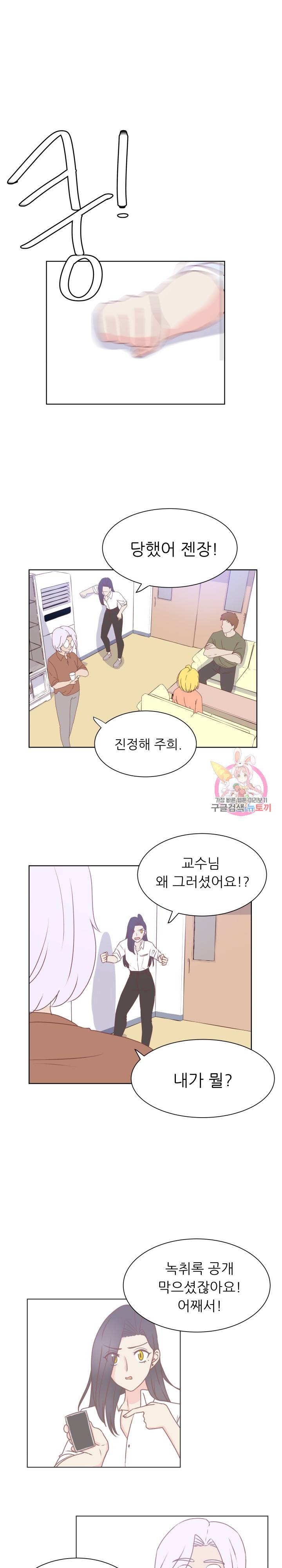 선배는 별로예요 40화 1