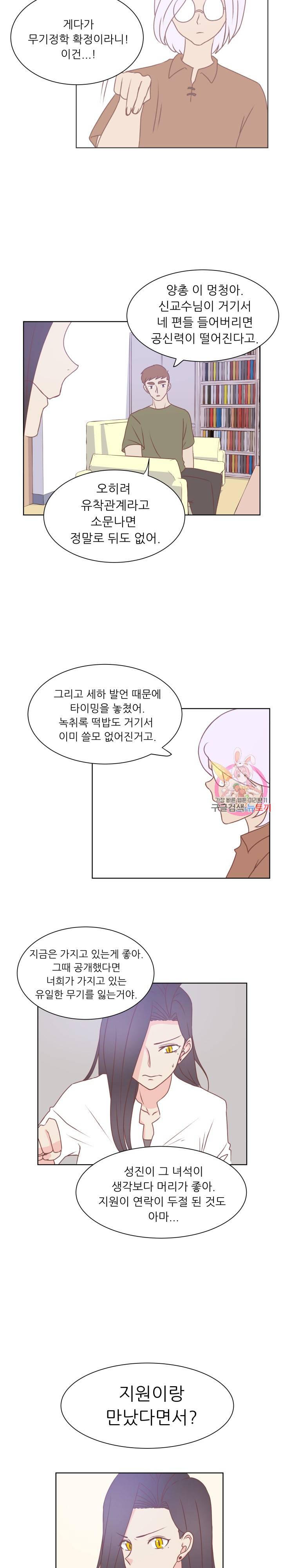 선배는 별로예요 40화 2