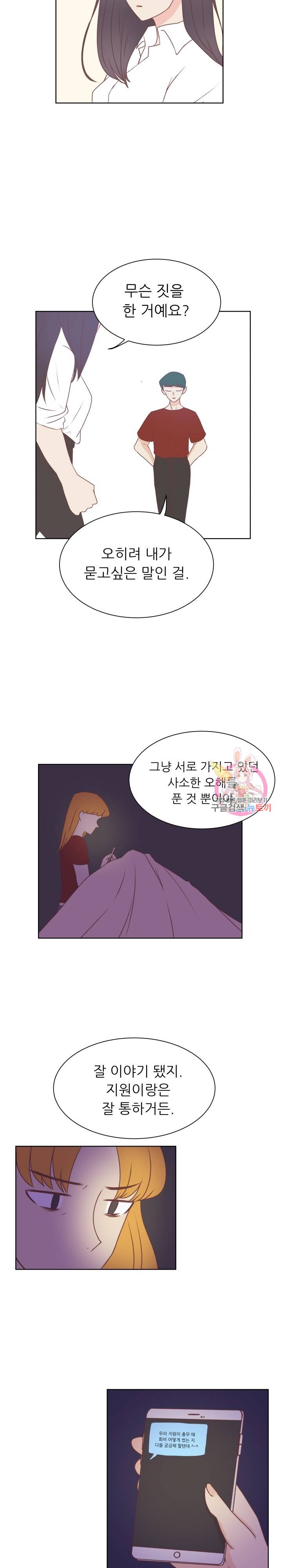 선배는 별로예요 40화 3