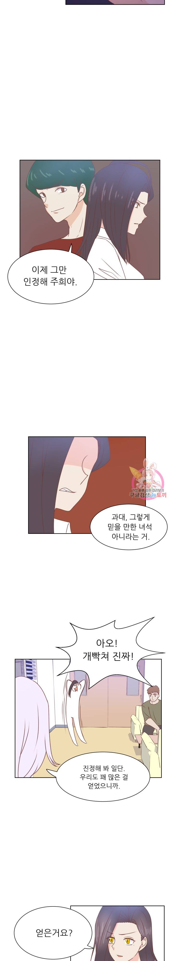 선배는 별로예요 40화 4