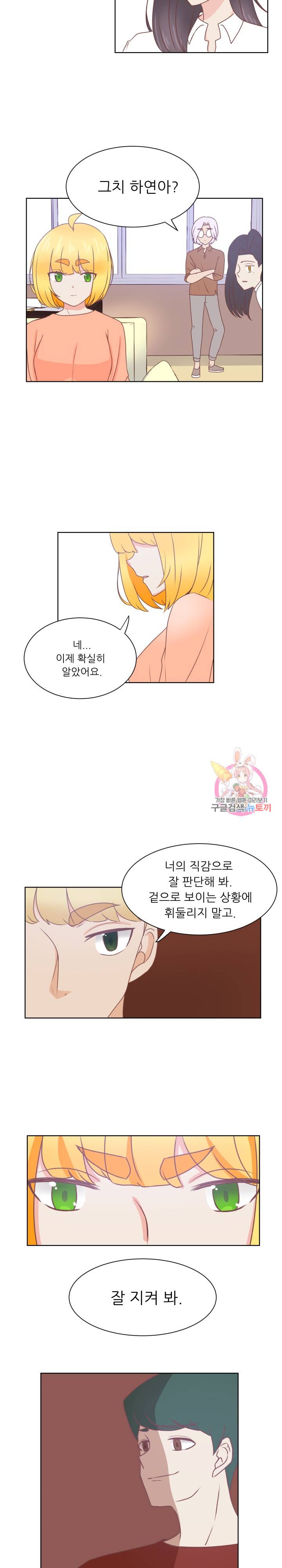 선배는 별로예요 40화 5