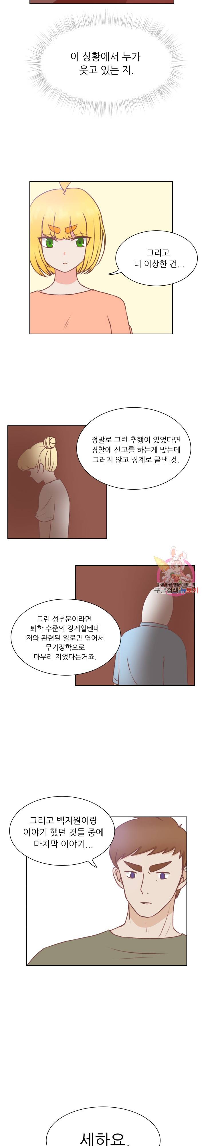 선배는 별로예요 40화 6