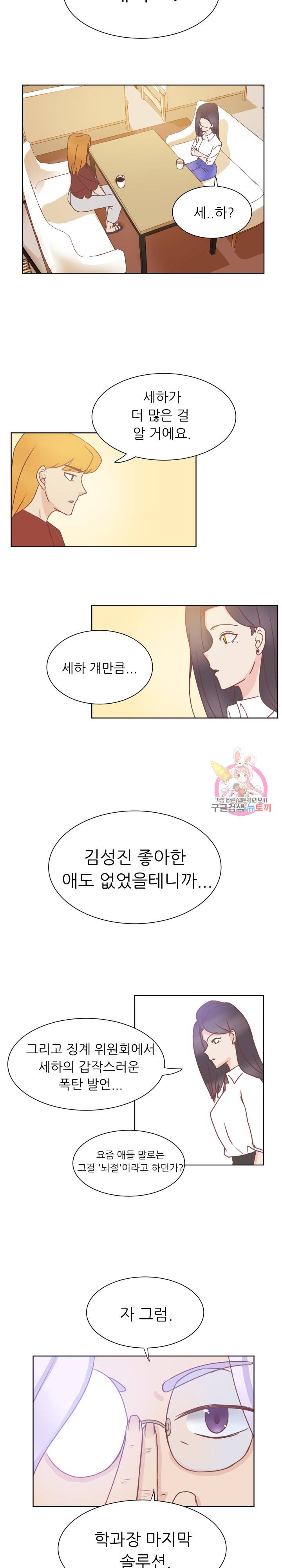 선배는 별로예요 40화 7