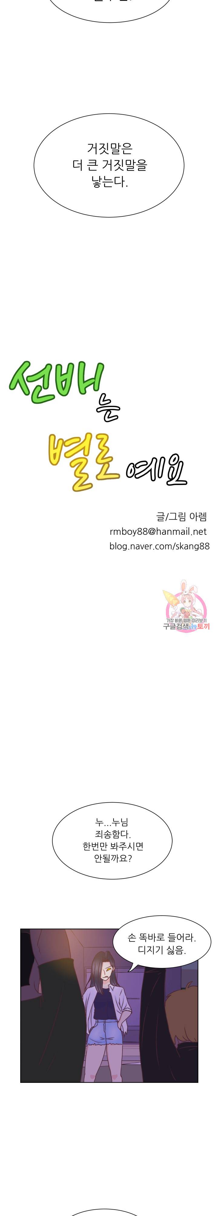 선배는 별로예요 40화 8