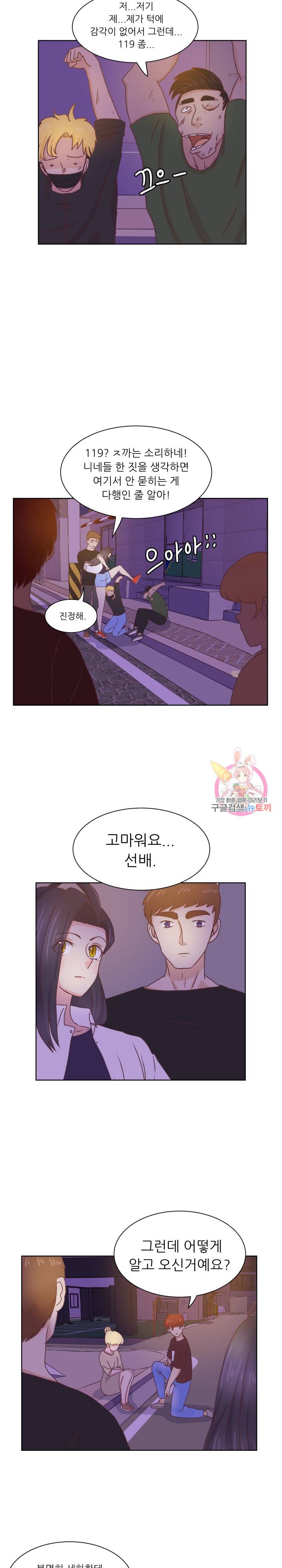 선배는 별로예요 40화 9