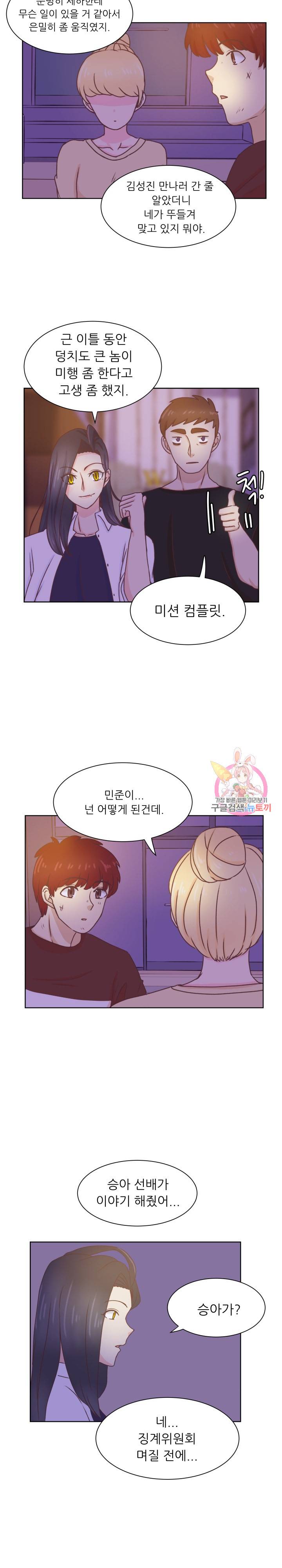 선배는 별로예요 40화 10