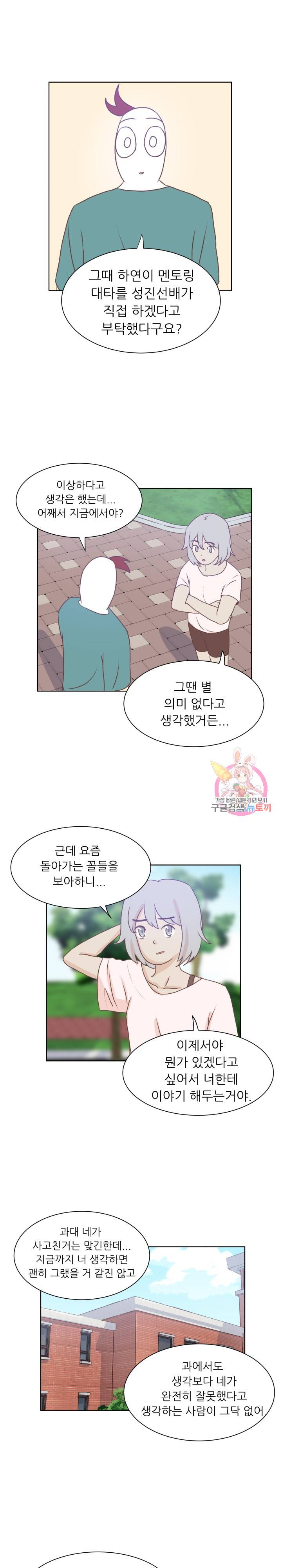 선배는 별로예요 40화 11