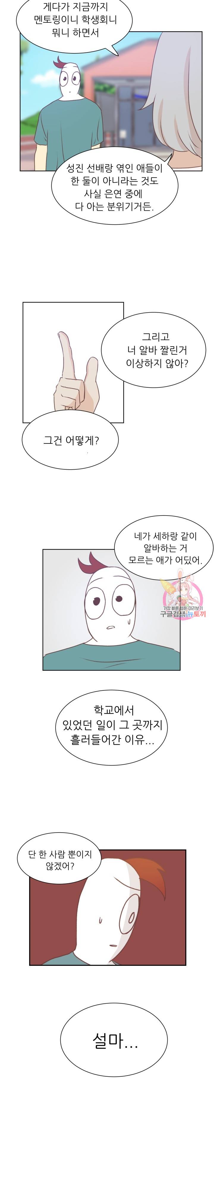 선배는 별로예요 40화 12