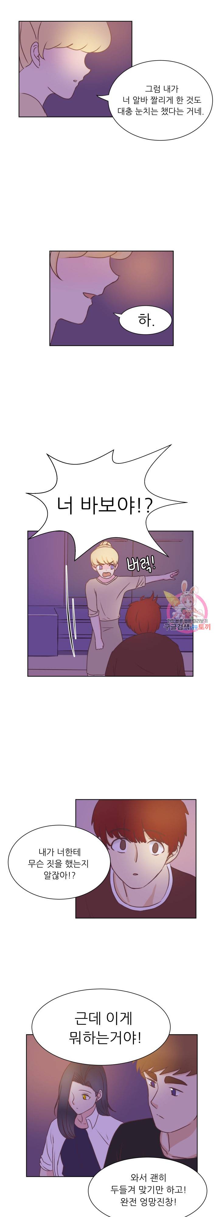 선배는 별로예요 40화 13