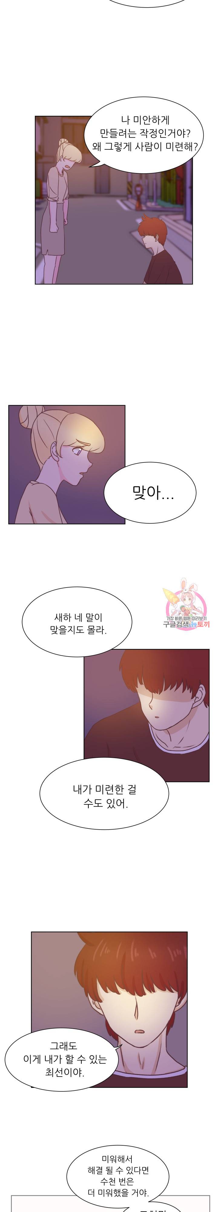 선배는 별로예요 40화 14