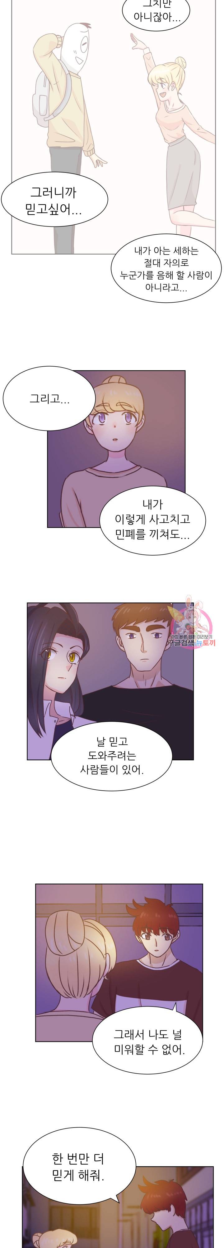 선배는 별로예요 40화 15