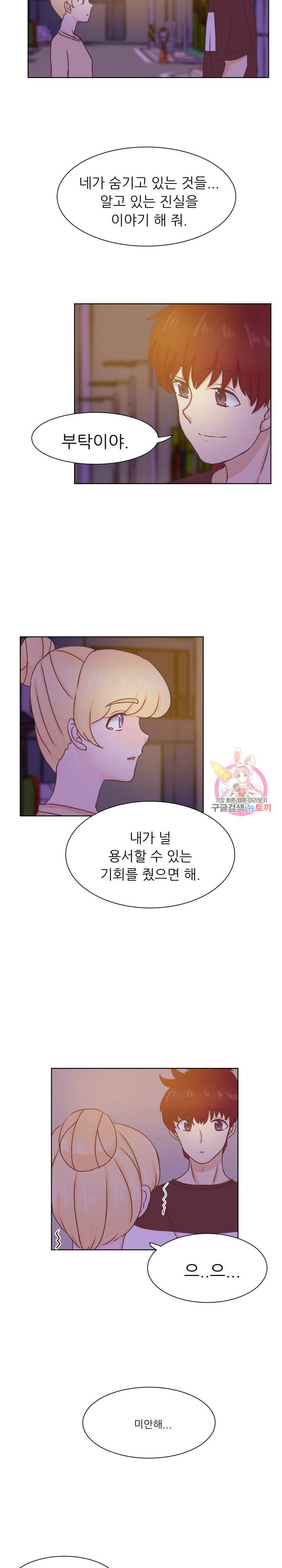 선배는 별로예요 40화 16