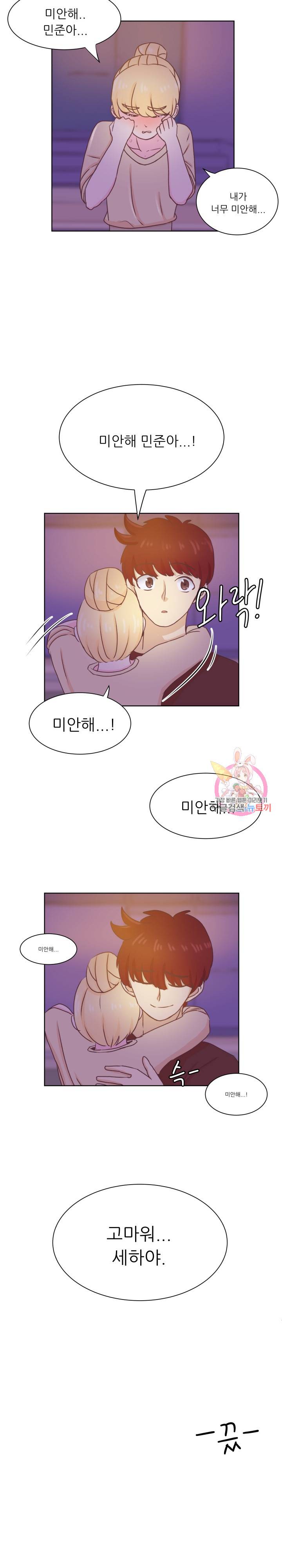 선배는 별로예요 40화 17