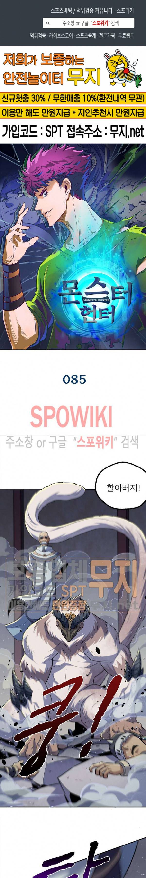 몬스터헌터 85화 1