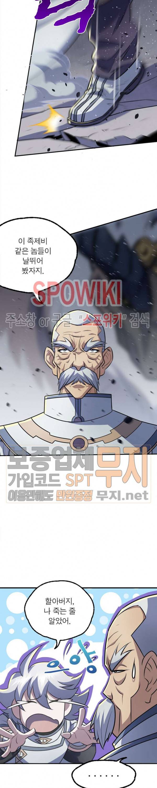 몬스터헌터 85화 2