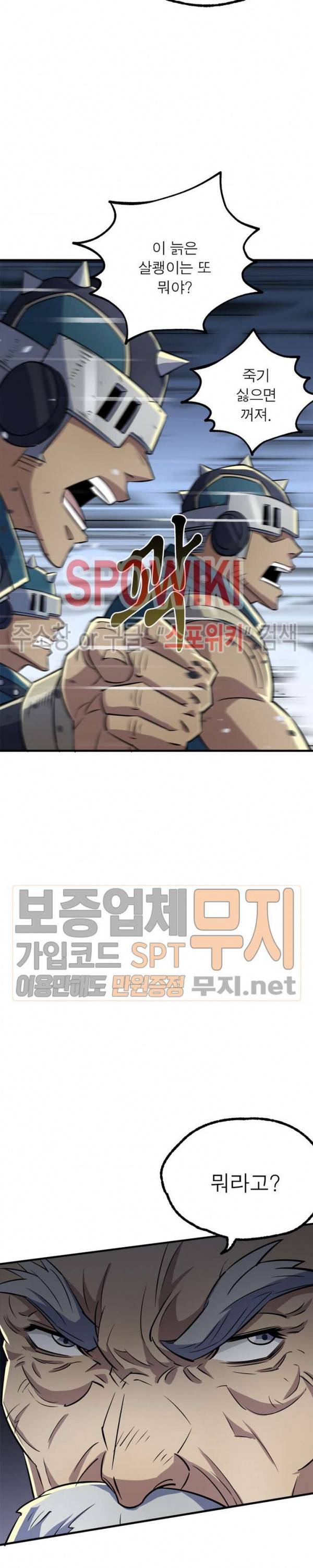 몬스터헌터 85화 3