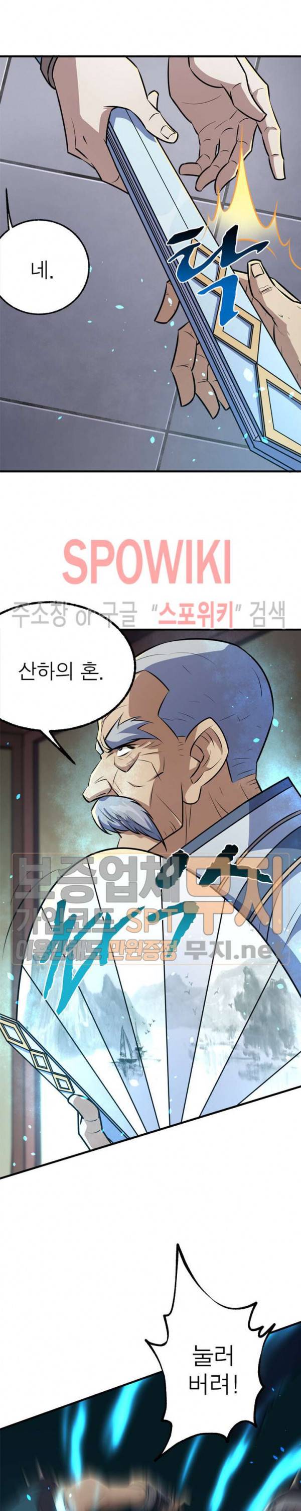 몬스터헌터 85화 5
