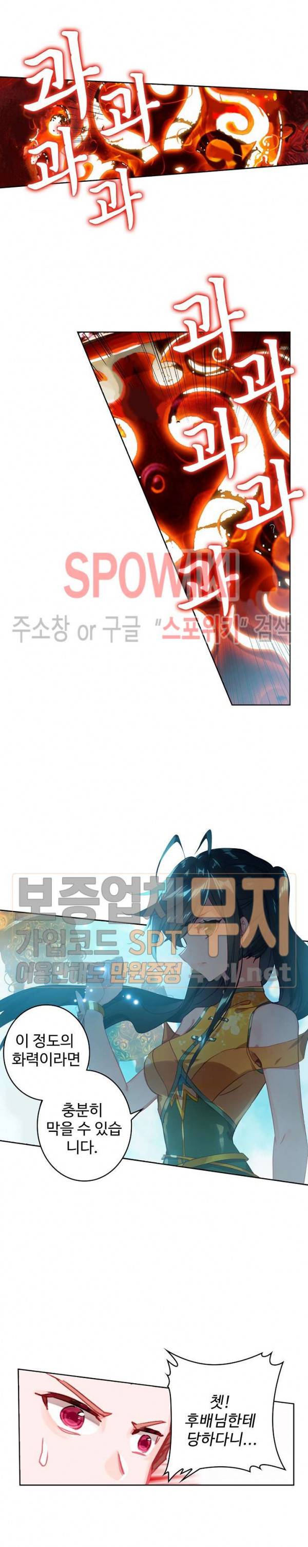 엘피스 전기: 절세당문 264화 3