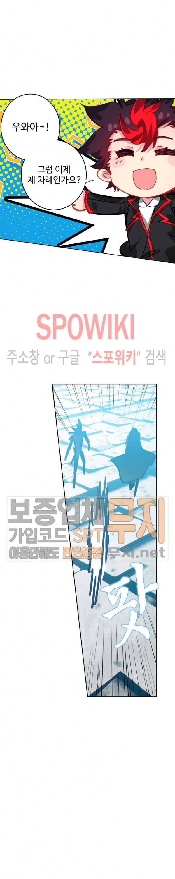 엘피스 전기: 절세당문 264화 4