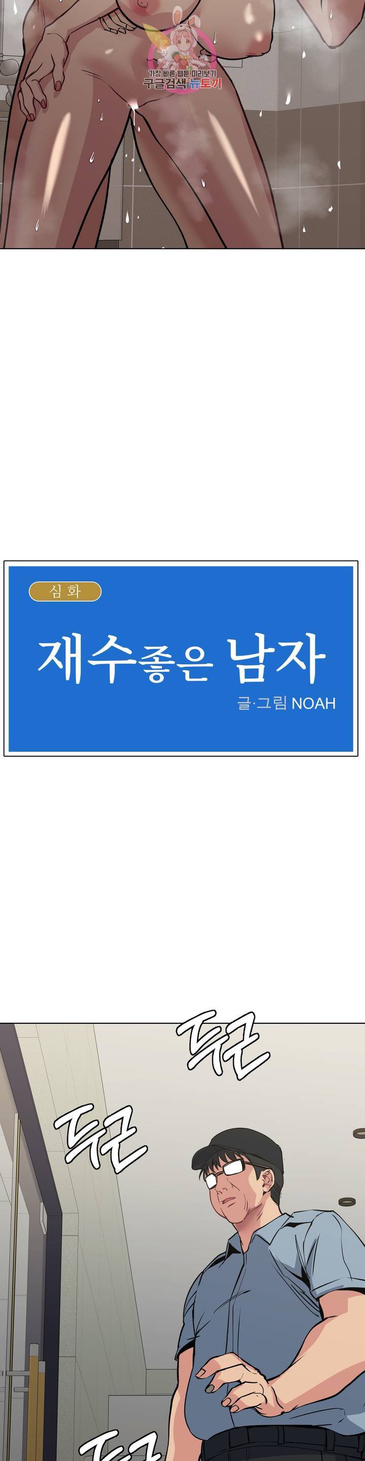 재수 좋은 남자 60화 3